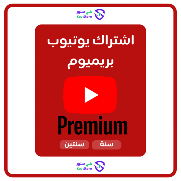 اشتراك يوتيوب بريميوم فردي