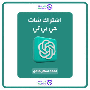 اشتراك شات جي بي تي خاص