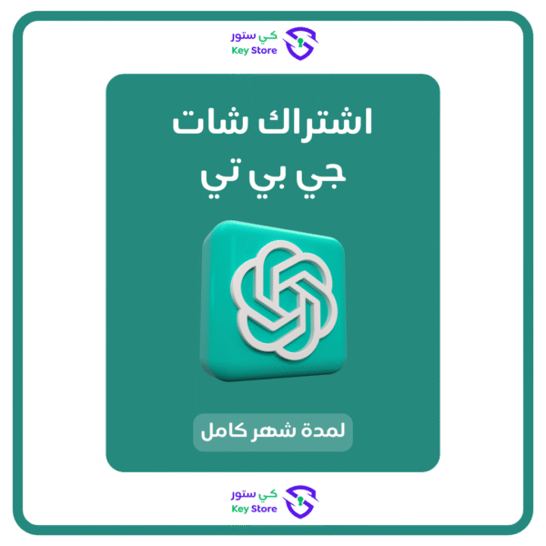 اشتراك شات جي بي تي خاص