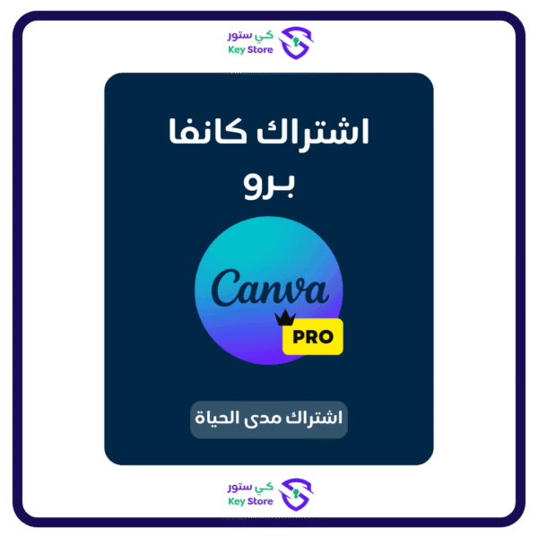 كانفا برو  canva pro